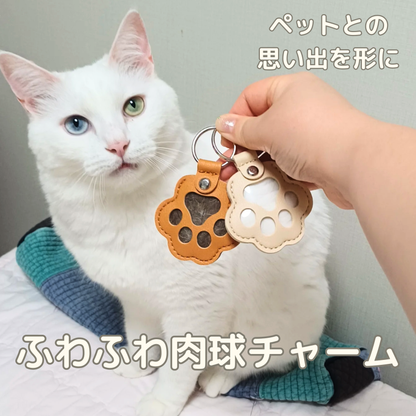 愛しの肉球チャーム