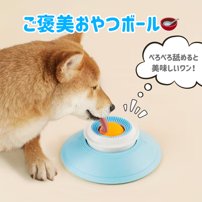 ご褒美おやつボール