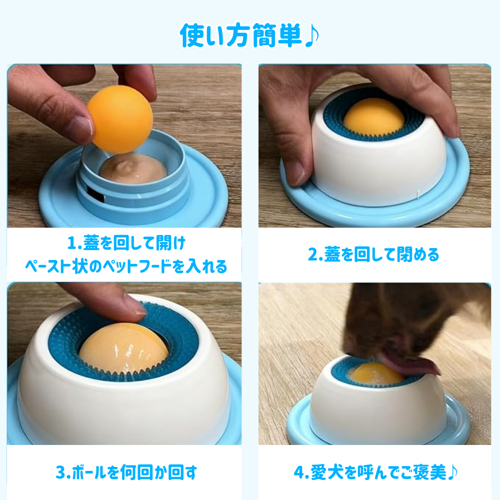 ご褒美おやつボール