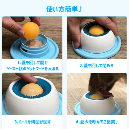 ご褒美おやつボール